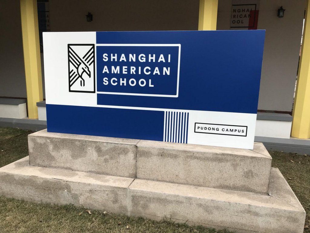 浅析国内的国际学校